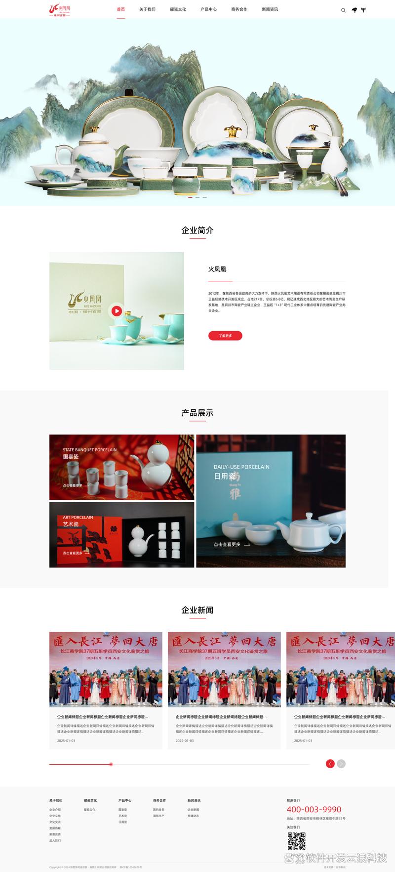 秦皇岛软件开发：助力企业数字化转型